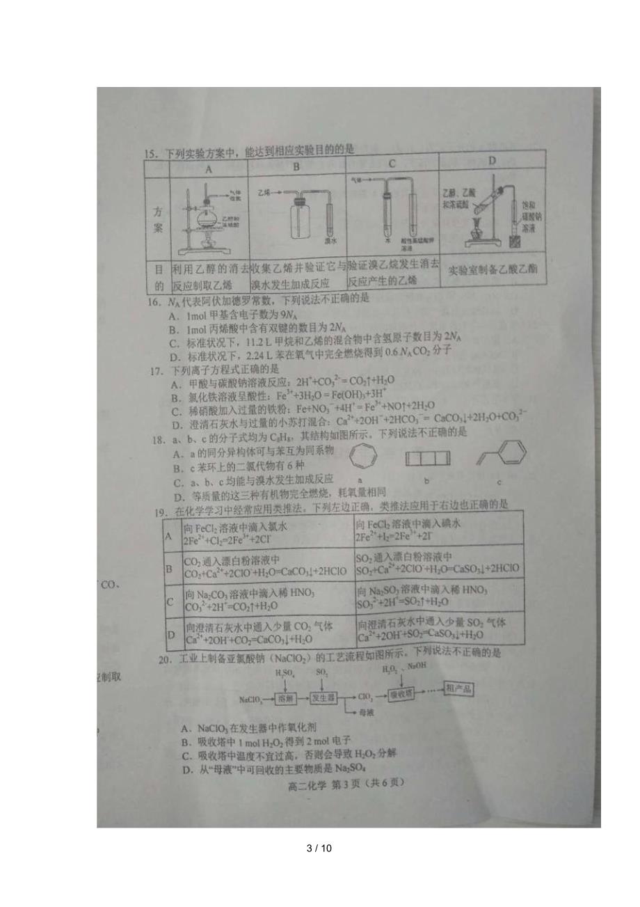 河北省唐山市玉田县2017_2018学年高二化学下学期期末考试试题(扫描版)_第3页