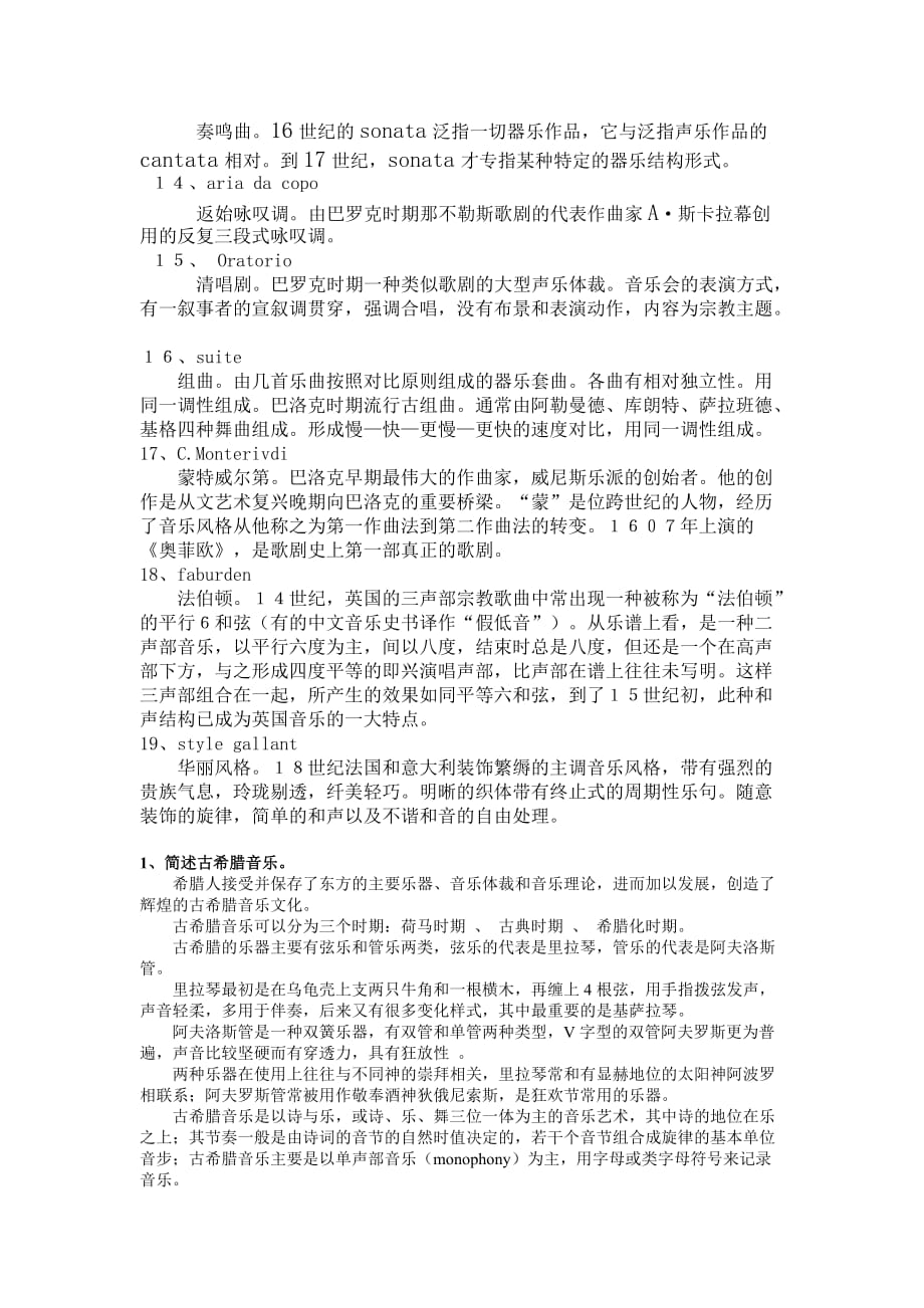 西方音乐史 名词解释.doc_第2页