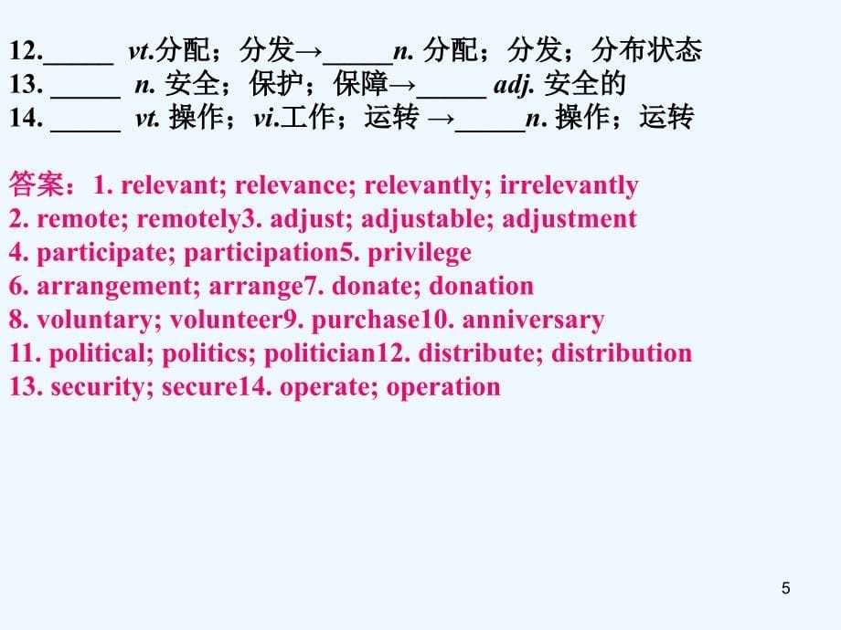 高中英语 Unit4 Sharing词汇篇课件 新人教版选修7_第5页