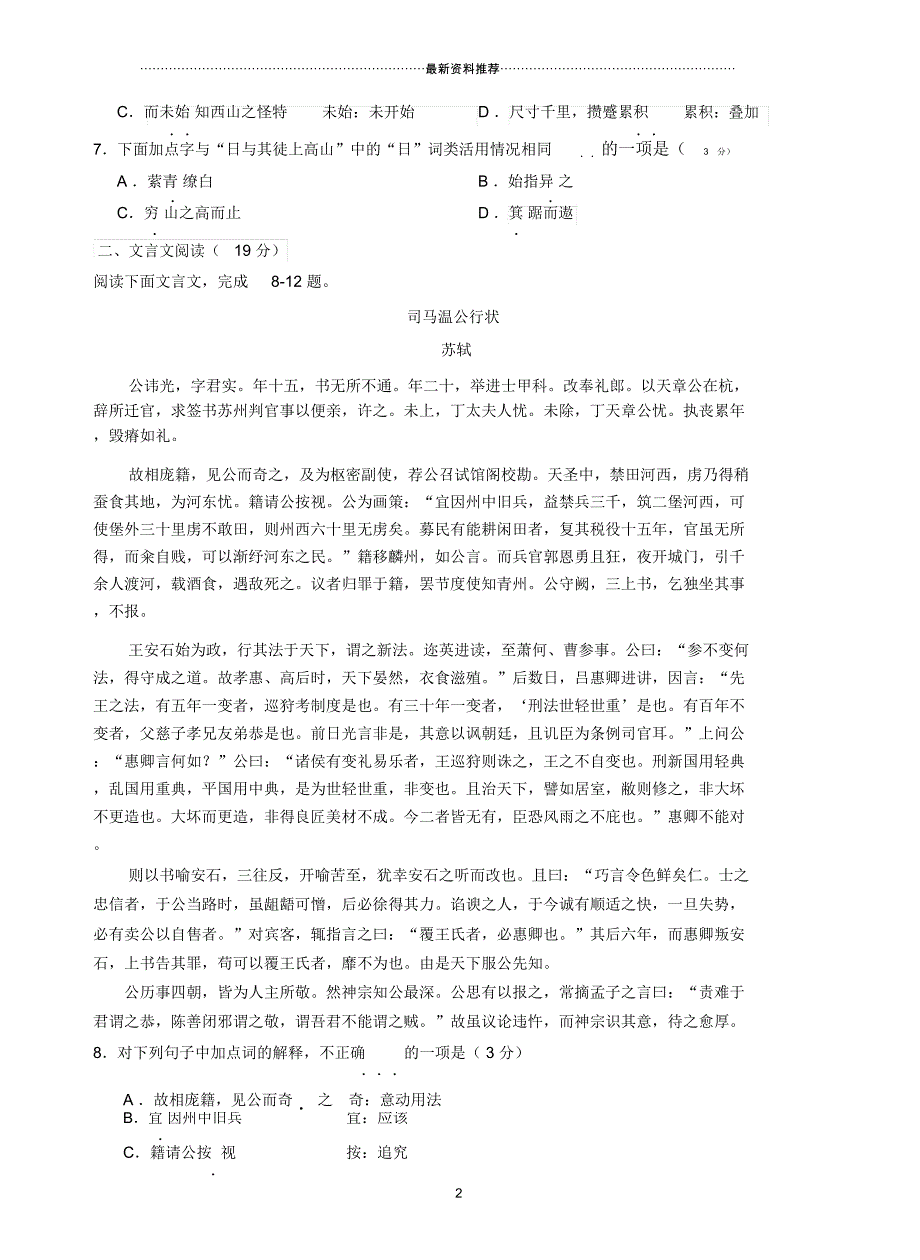 江苏省苏州市吴中区度高一第一学期期中考试语文试卷及答案_第2页