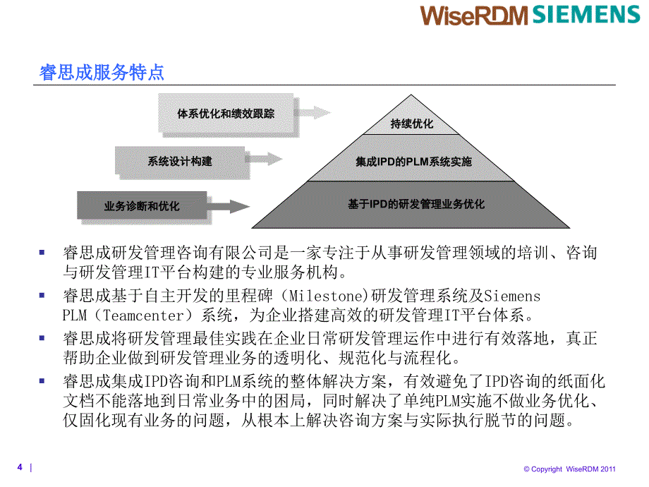 睿思成介绍-产品及创新管理服务领域的价值创造者精编版_第4页