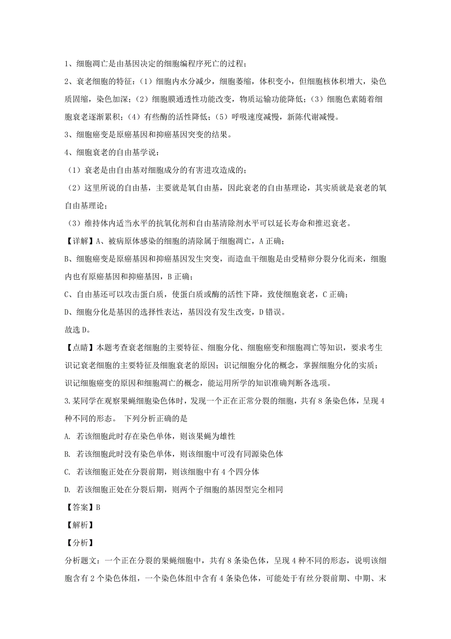 陕西省咸阳市2020届高三生物模拟检测试题三含解析_第2页