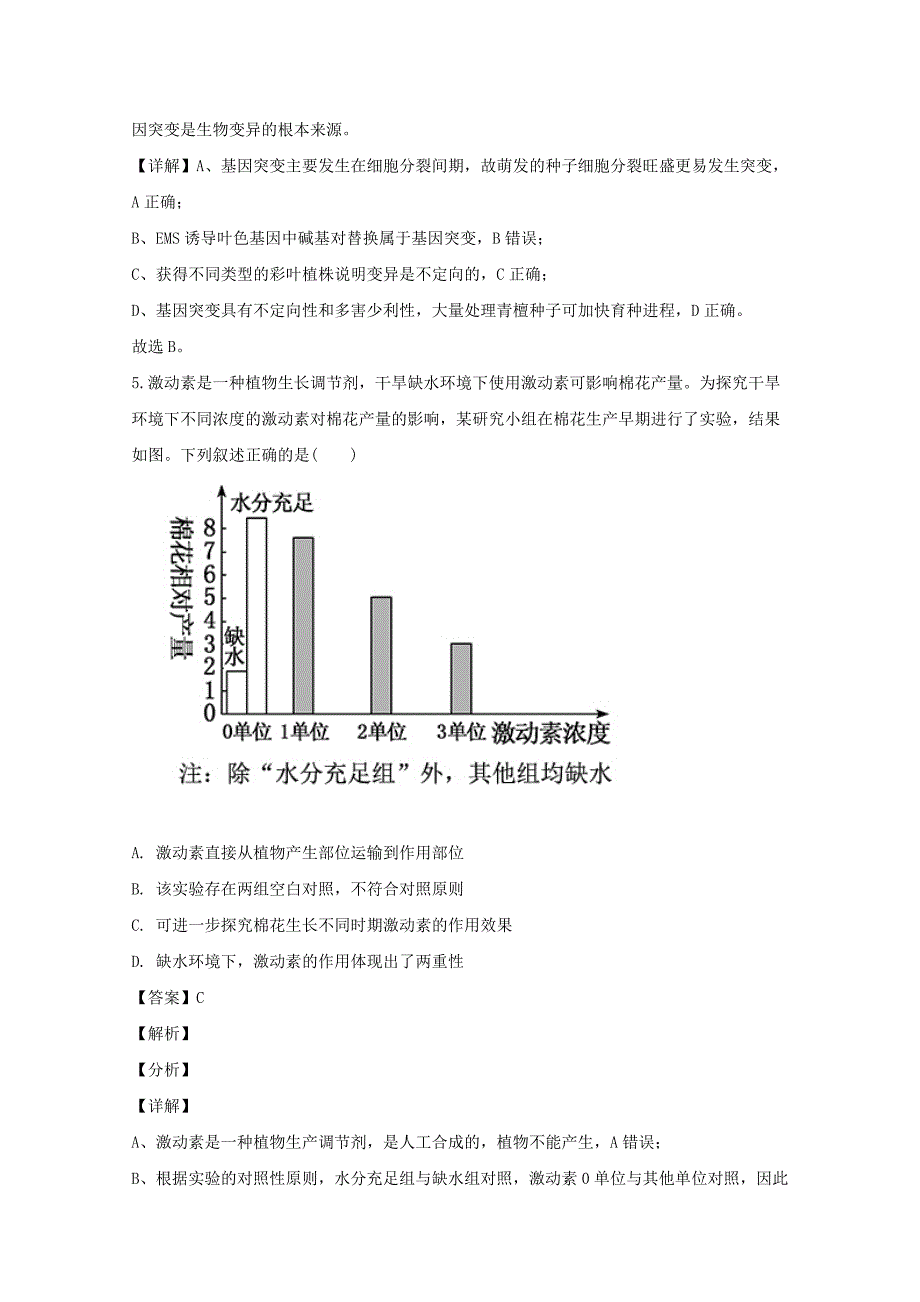 陕西省咸阳市2020届高三生物模拟检测试题三含解析_第4页