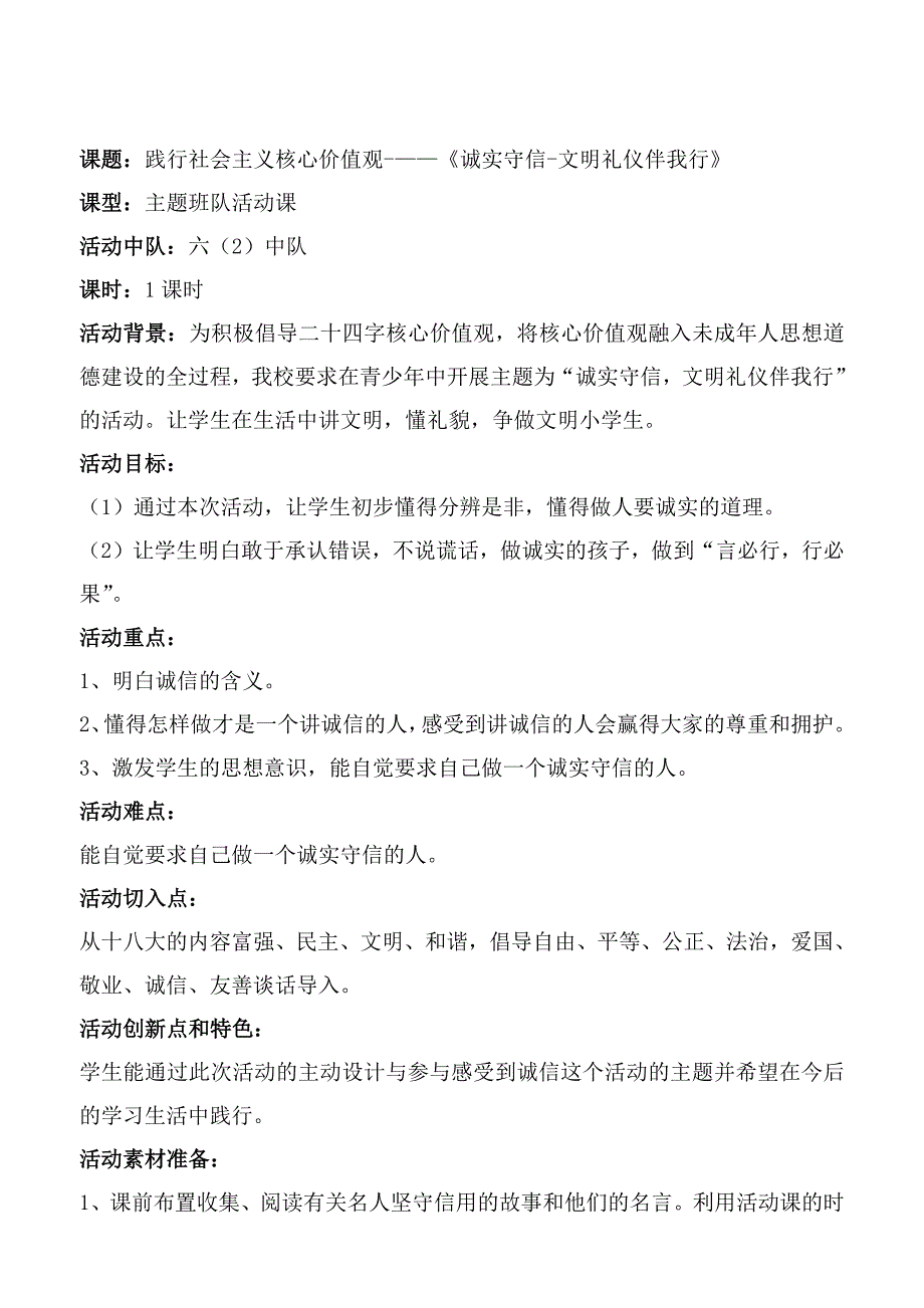 505编号践行社会主义核心价值观案例_第2页