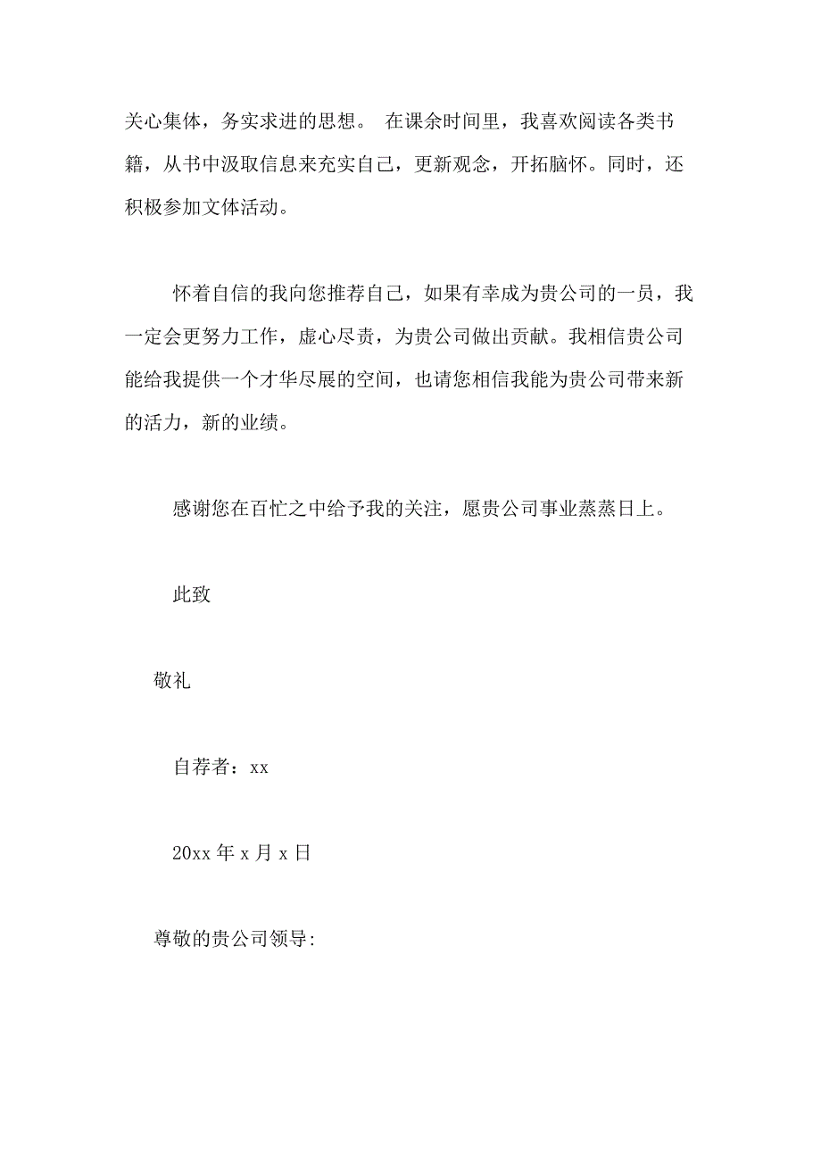 2021年关于会计学自荐信合集5篇_第4页