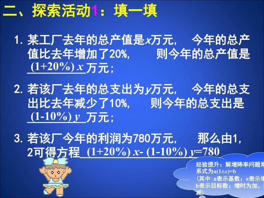 应用二元一次方程组增收节支 演示文稿课件_第5页