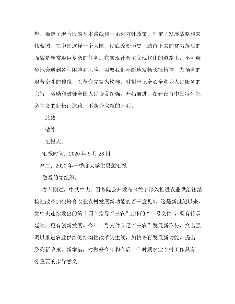 2020一季度思想汇报3篇_第3页