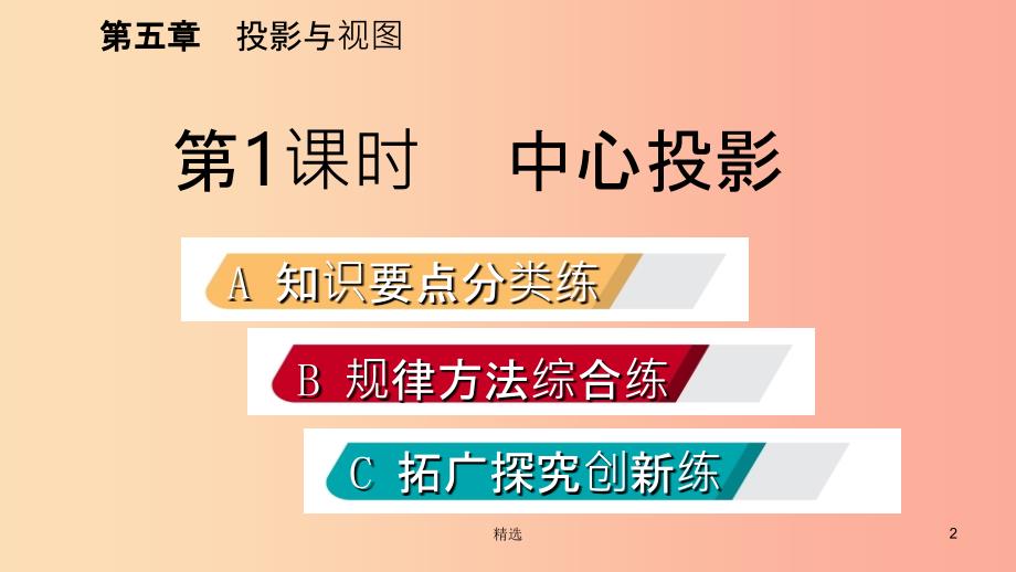 201X年秋九年级数学上册第五章投影与视图1投影第1课时中心投影习题课件（新版）北师大版_第2页