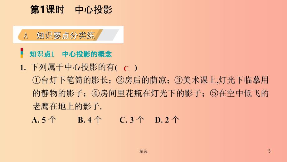 201X年秋九年级数学上册第五章投影与视图1投影第1课时中心投影习题课件（新版）北师大版_第3页