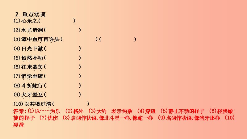 201X年中考语文总复习第一部分教材基础自测八下古诗文小石潭记课件新人教版_第2页