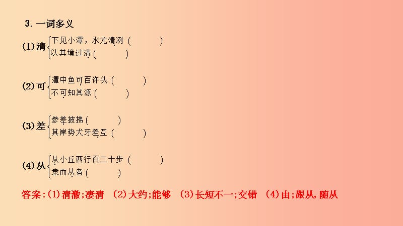 201X年中考语文总复习第一部分教材基础自测八下古诗文小石潭记课件新人教版_第3页