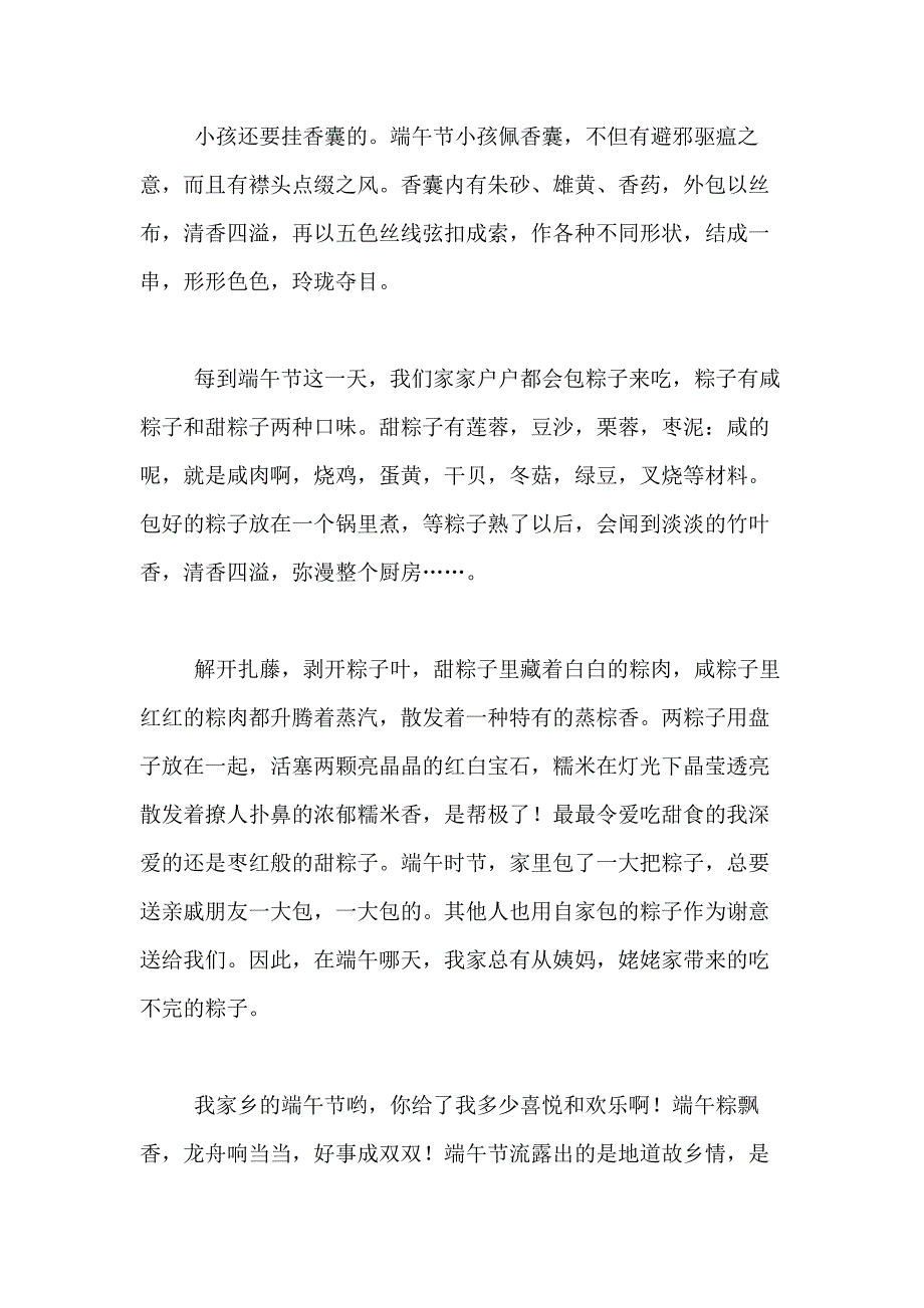 2021年实用的端午节的作文700字合集9篇_第2页