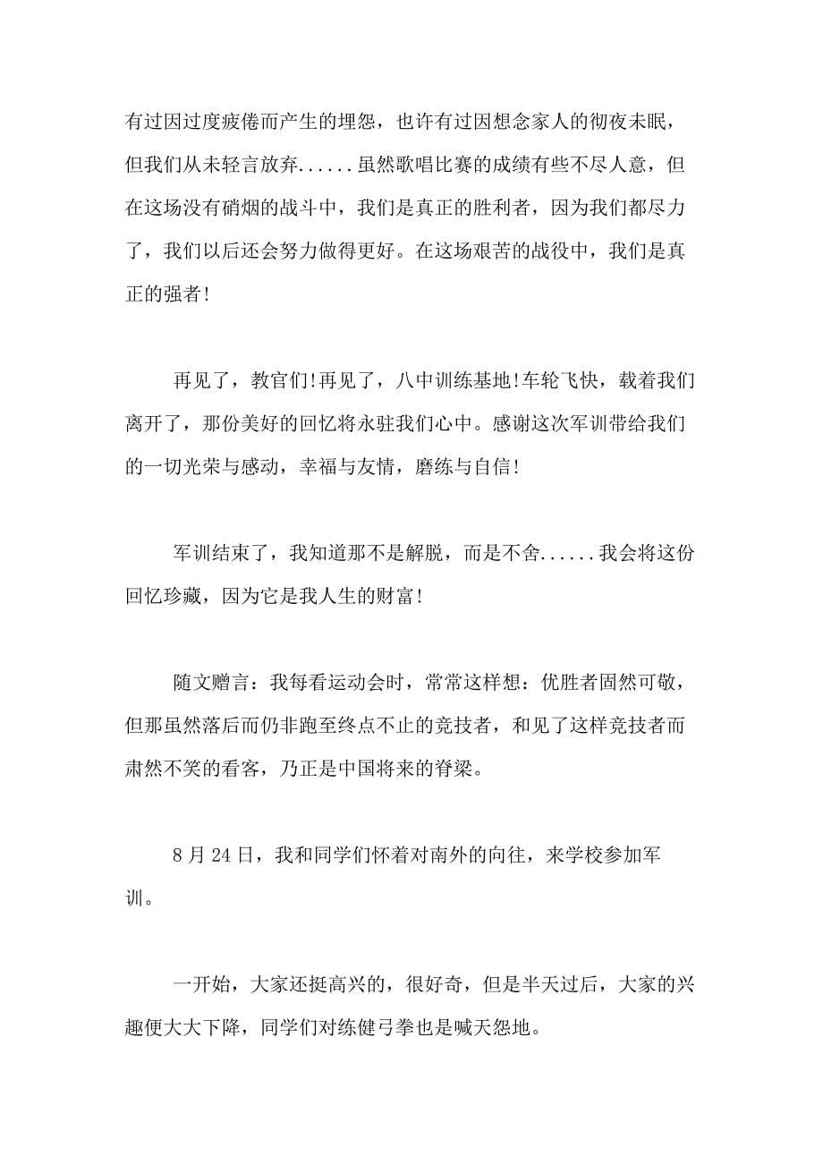 2021年初中军训心得体会合集8篇_第5页