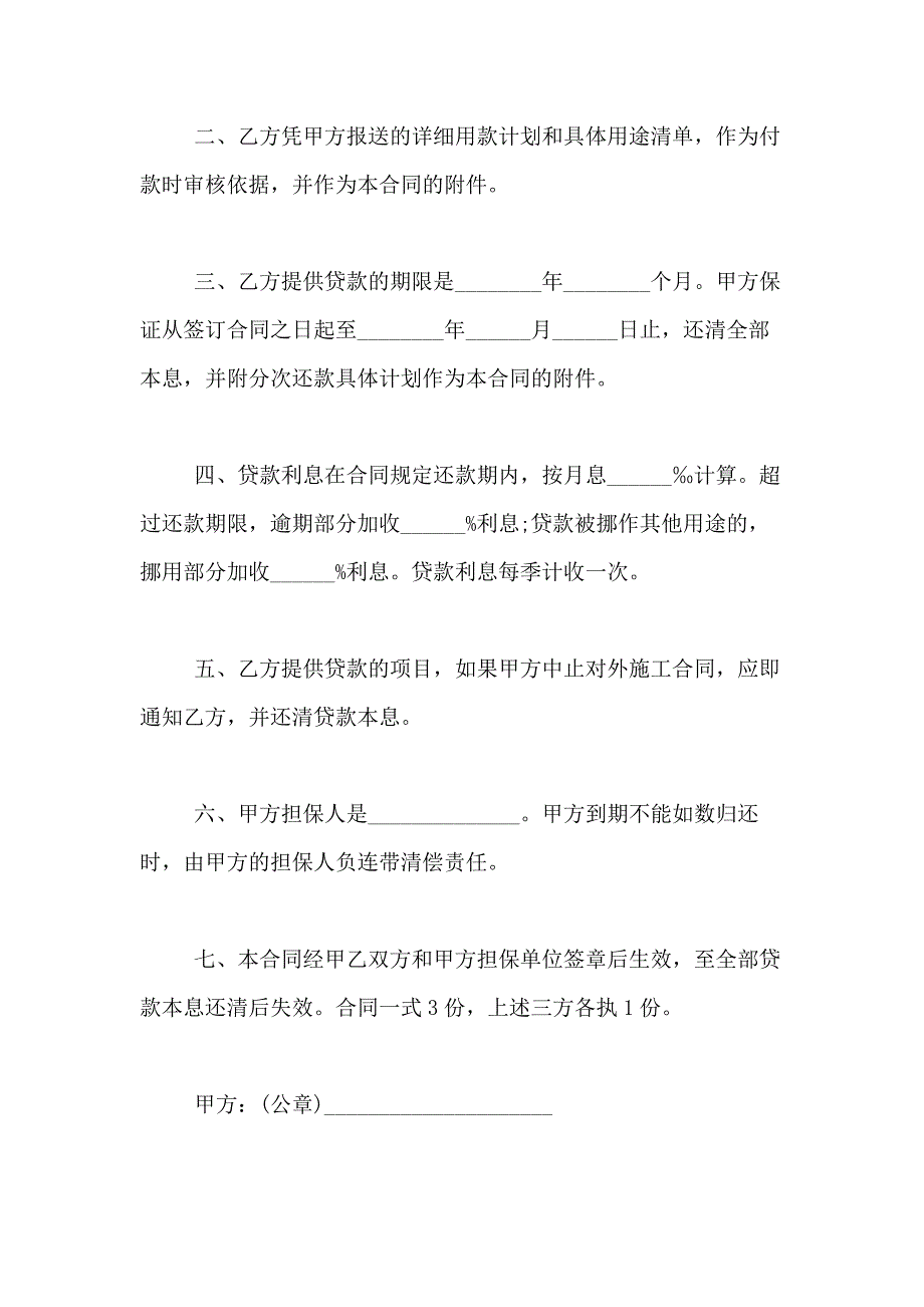 2021年正规借款合同合集5篇_第2页