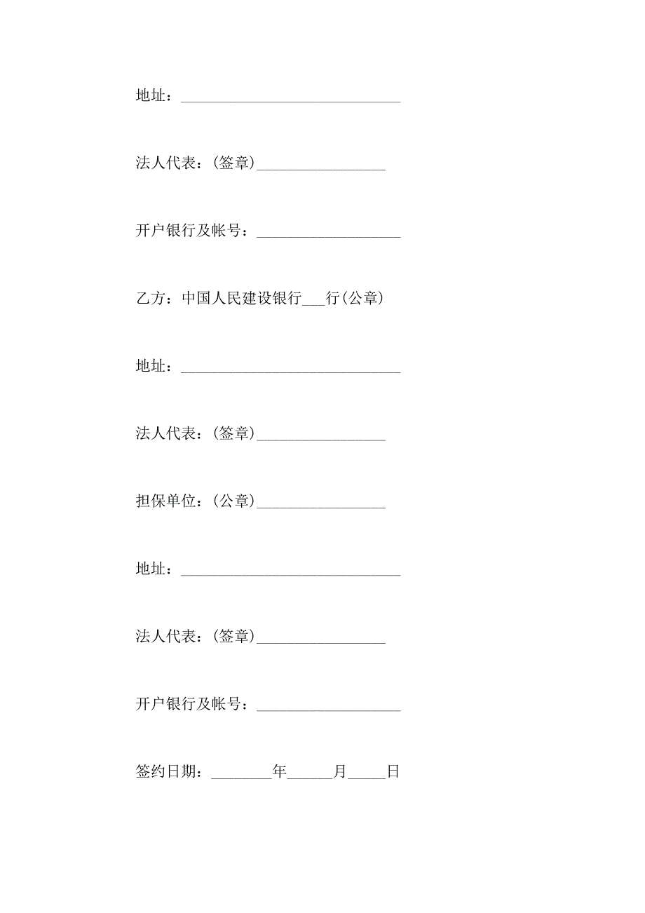 2021年正规借款合同合集5篇_第3页