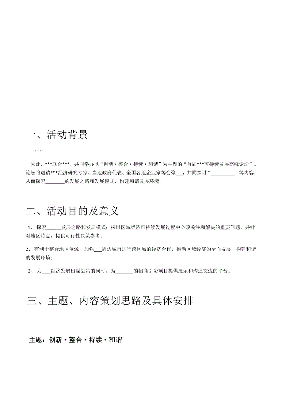 271编号大型活动策划方案完整模板_第4页