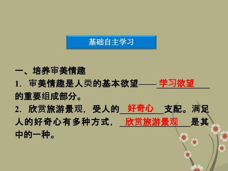 高中地理 第二章 第一节 旅游景观的欣赏 第一节 旅游景观欣赏方法精品课件 湘教版选须3_第5页