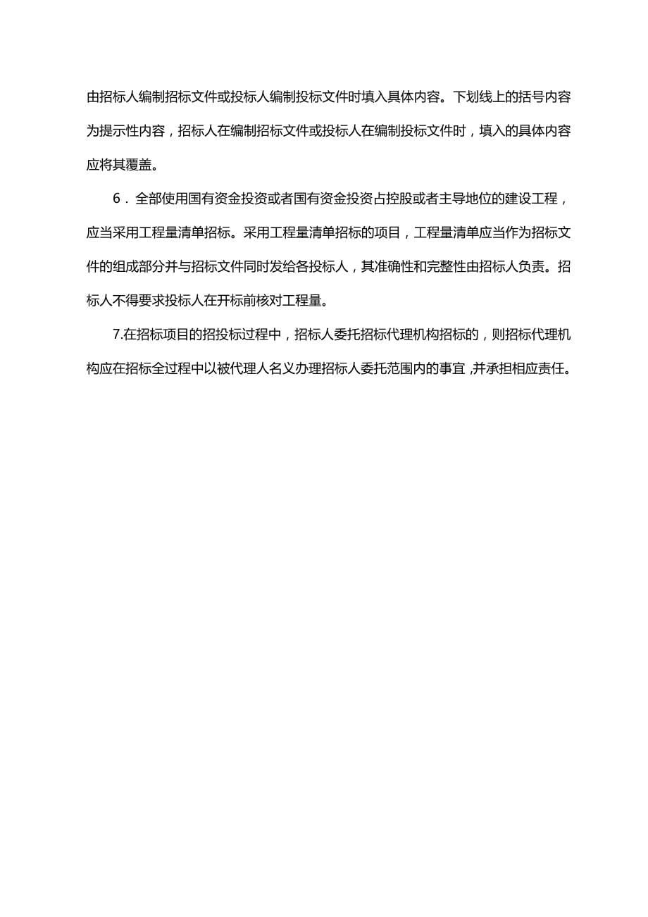 （业务管理）福清市东张派出所业务用房精编_第5页