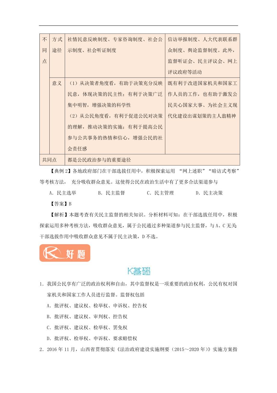 高中政治 1.2.4 民主监督：守望公共家园试题（含解析）新人教版必修2_第3页