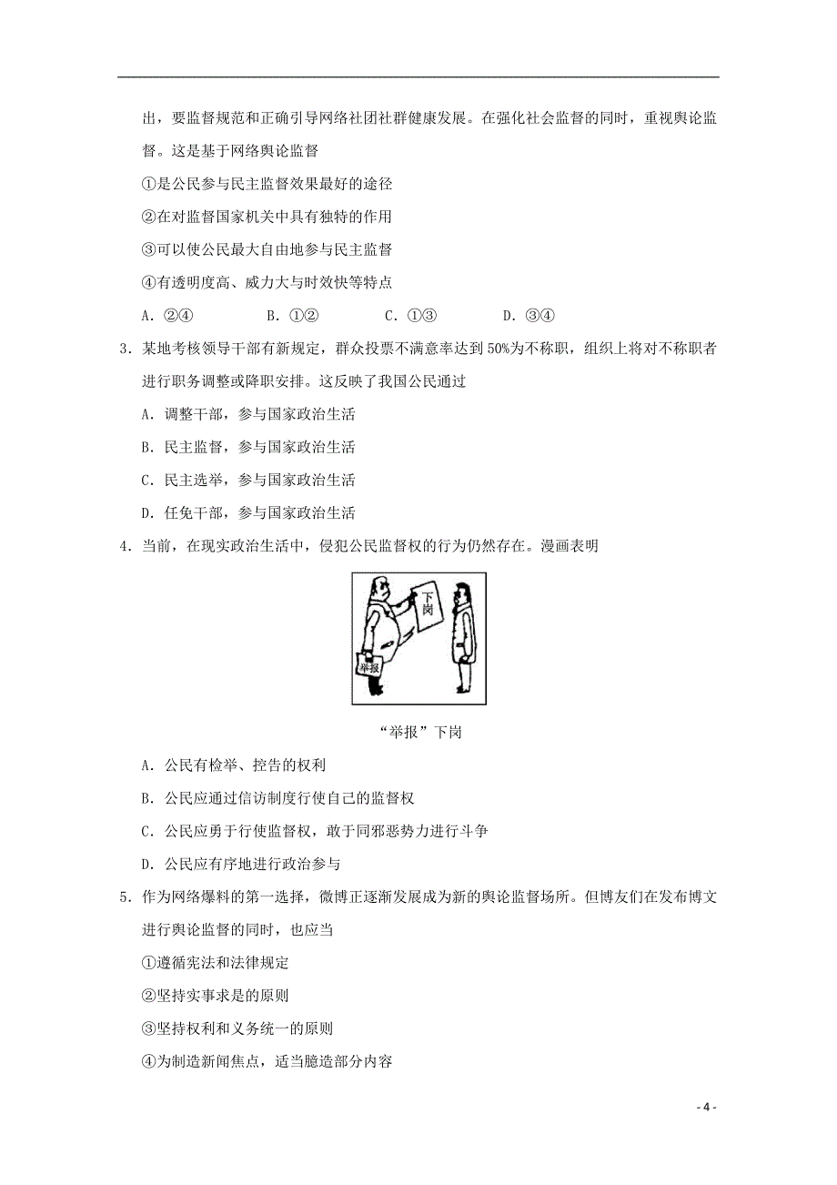 高中政治 1.2.4 民主监督：守望公共家园试题（含解析）新人教版必修2_第4页