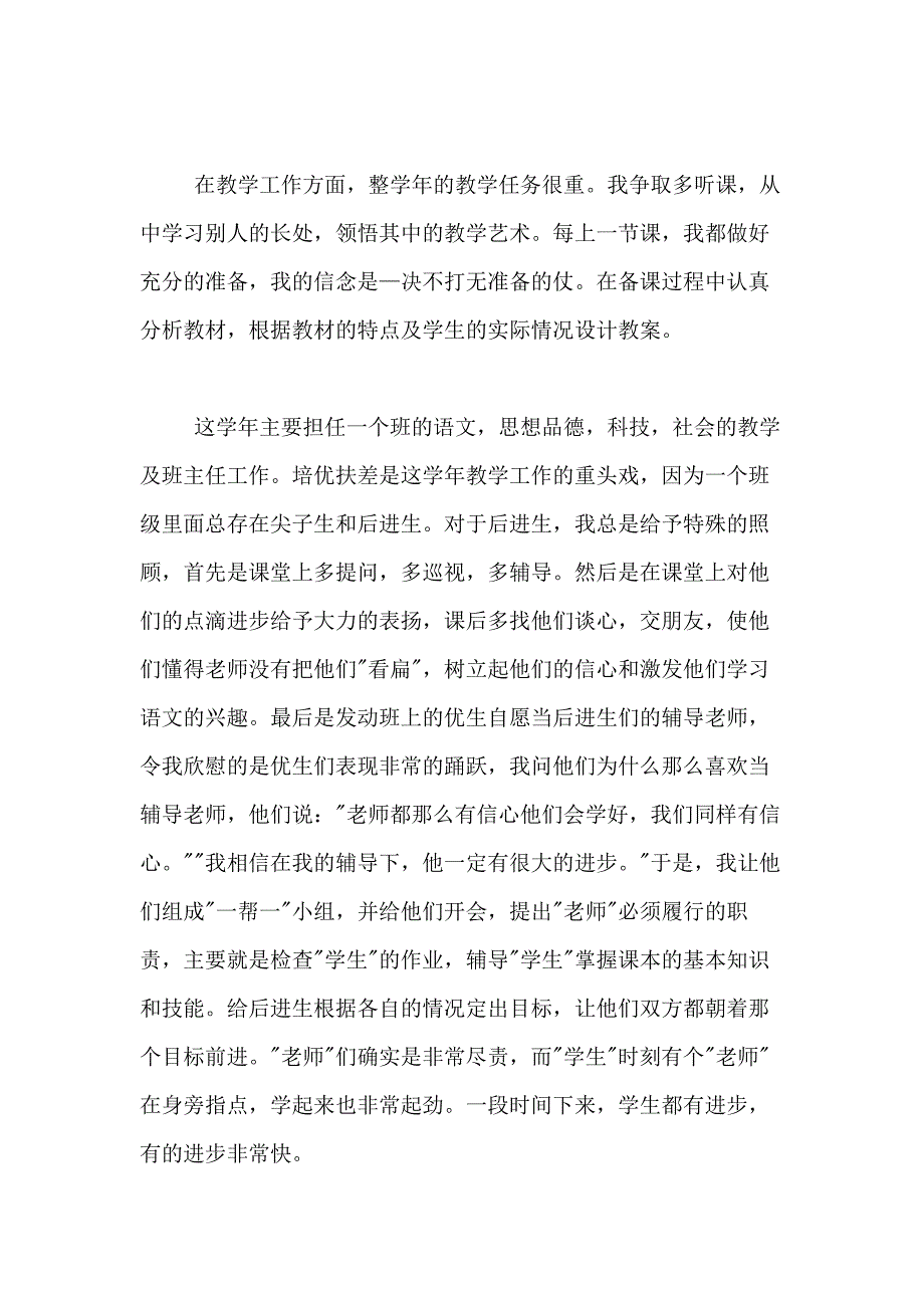 2021年实用的小学教师年度考核个人工作总结范文合集10篇_第2页