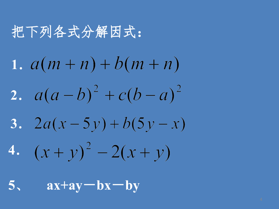 整式的乘除与因式分解复习PPT_第4页