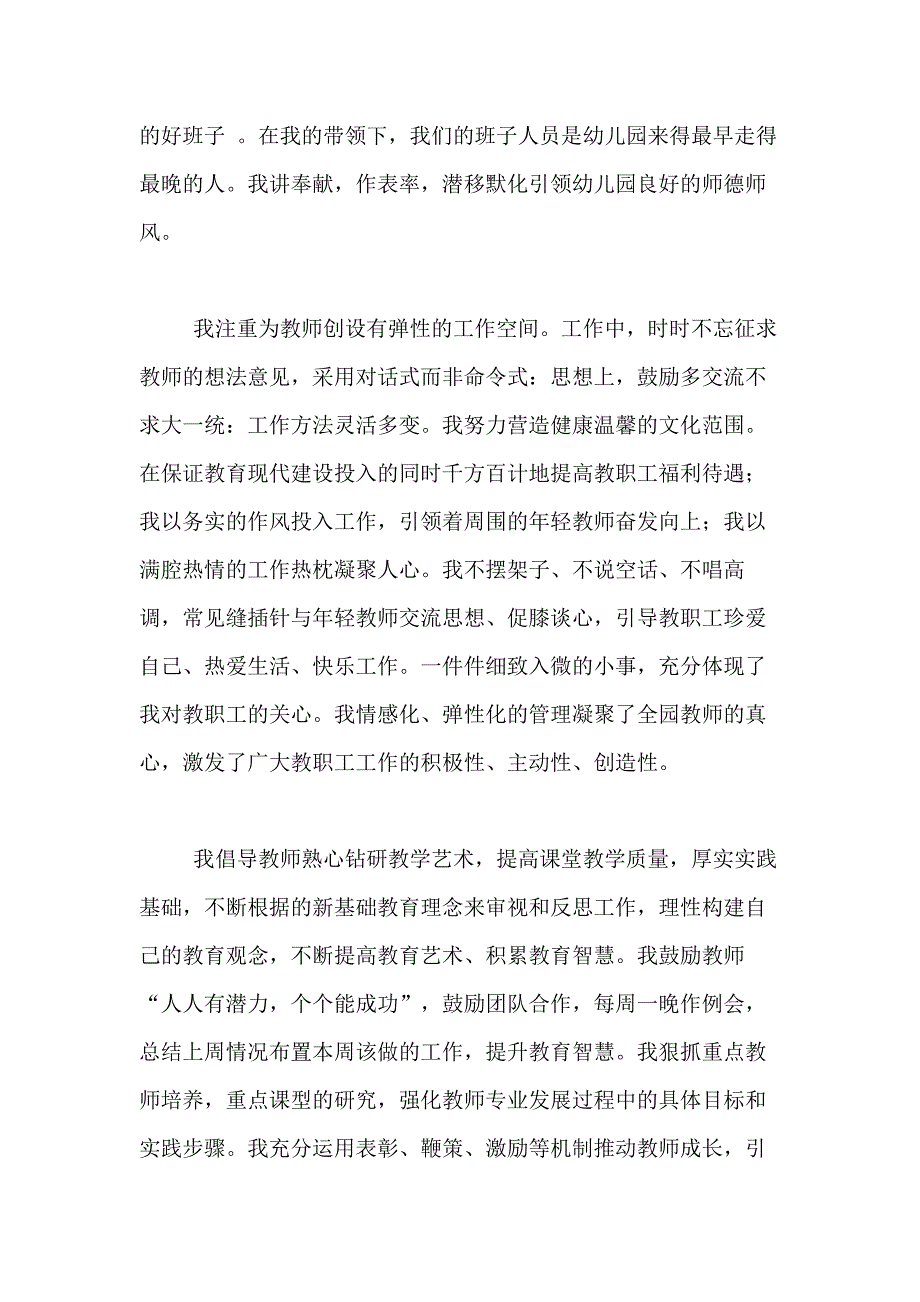 2021年关于幼儿园园长年终工作总结模板合集9篇_第2页