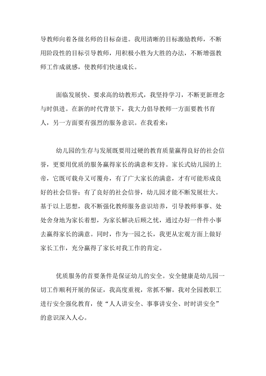 2021年关于幼儿园园长年终工作总结模板合集9篇_第3页