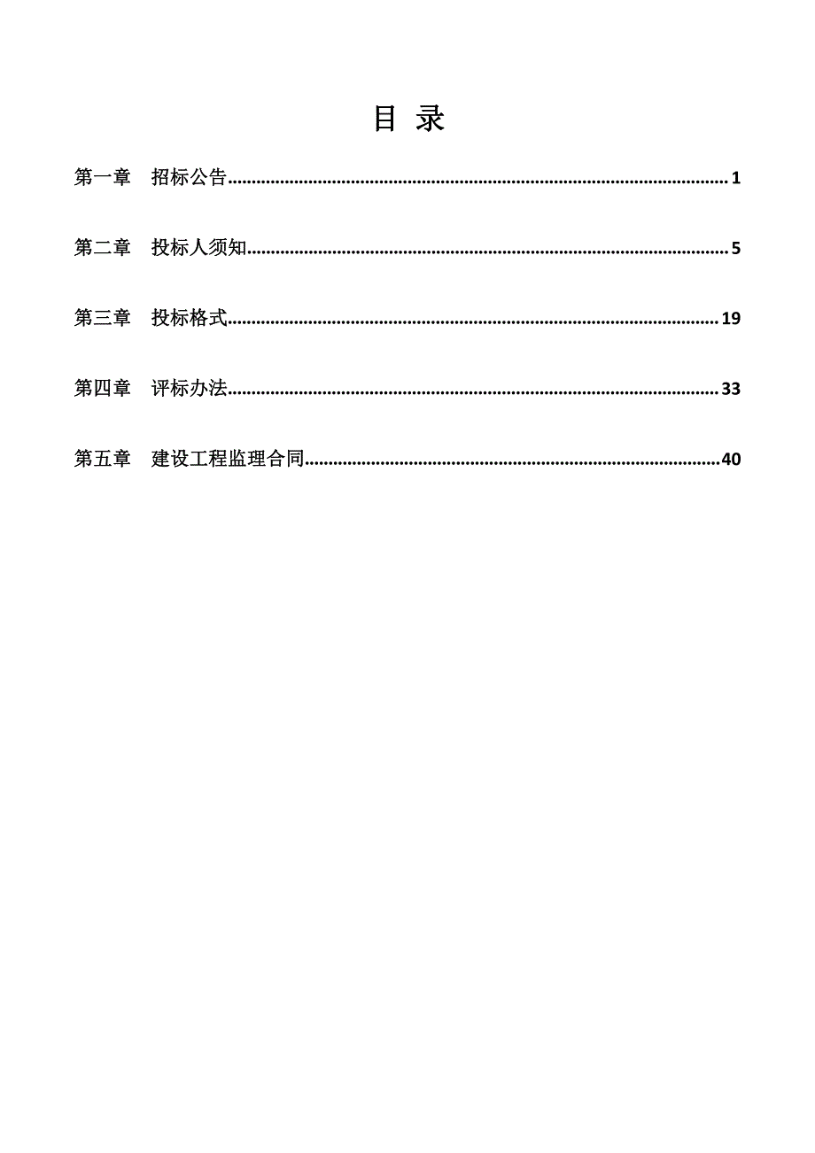 医院门诊综合楼大楼建设项目增加建设内容监理招标文件_第2页