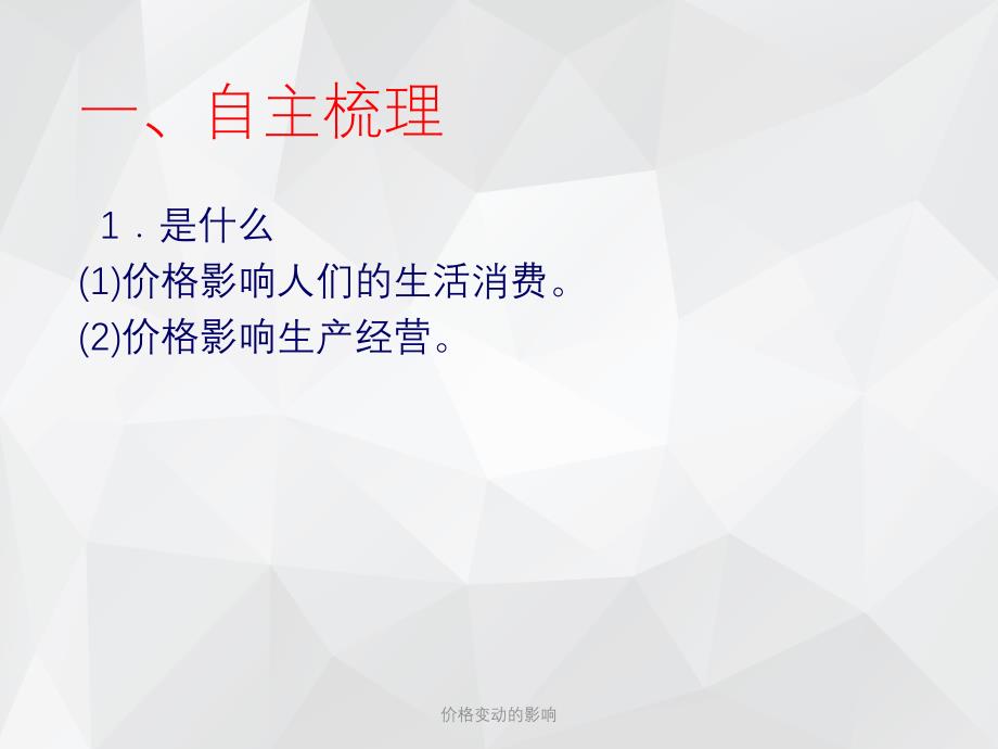 价格变动的影响 .ppt_第3页