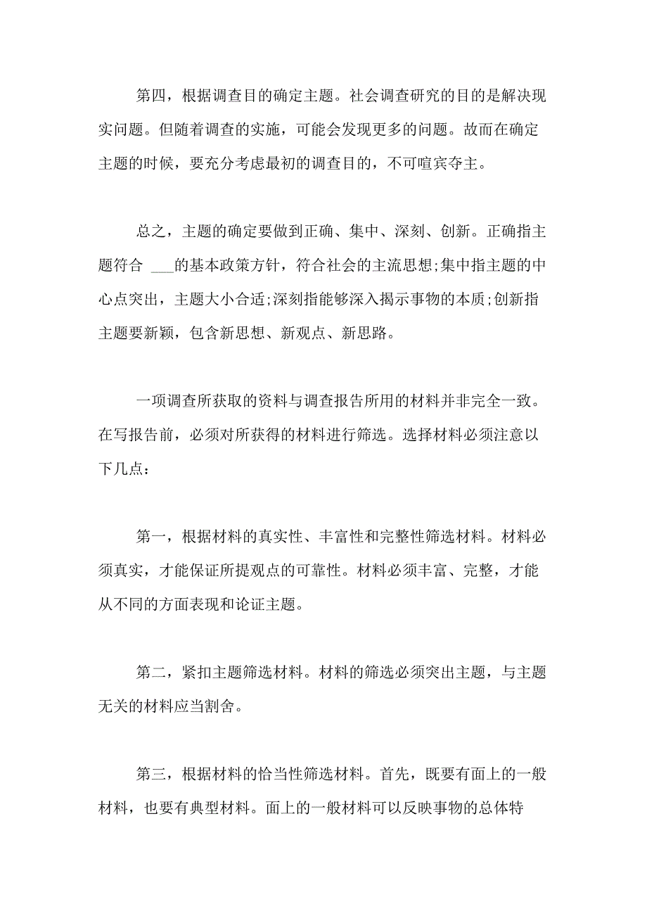 2021年【精品】社会调查报告范文合集10篇_第2页