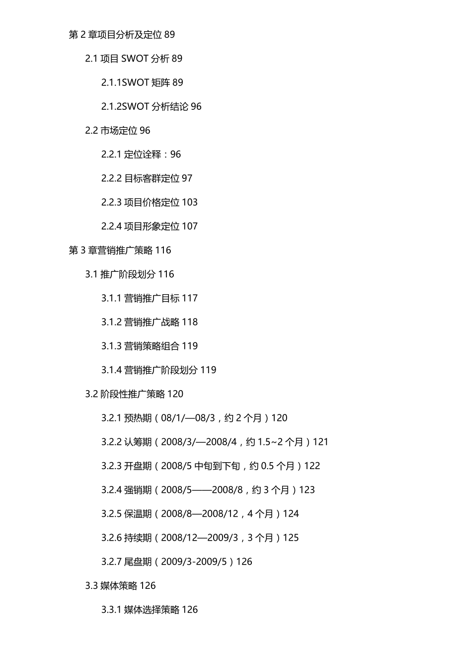 （营销策划）保利中原济南保利兴业花园项目营销策划报告(终稿打印版)精编_第3页