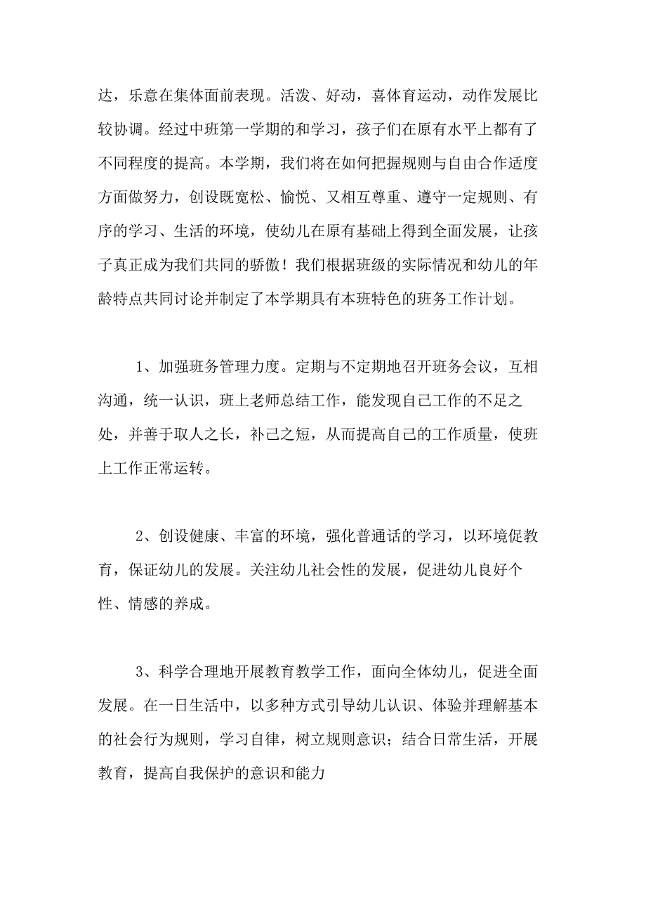 2021年幼儿园中班班务工作计划合集9篇_第2页