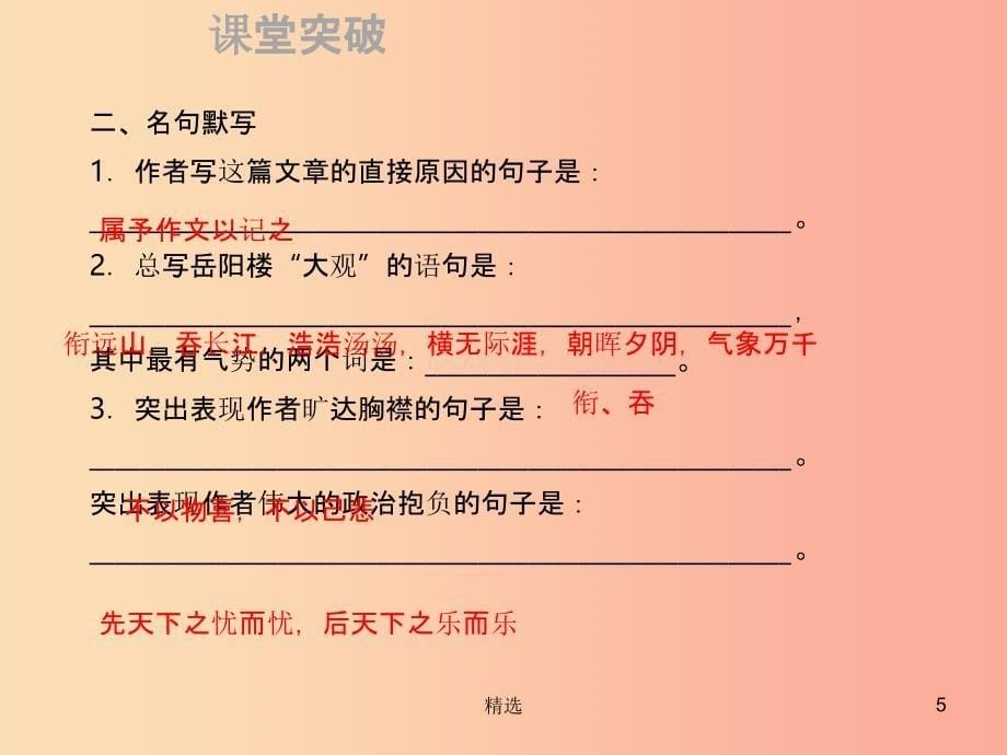 201X年秋季九年级语文上册第三单元10岳阳楼记习题课件新人教版_第5页