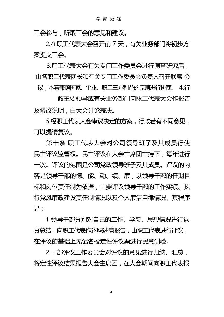 职工代表大会管理办法.docx_第4页