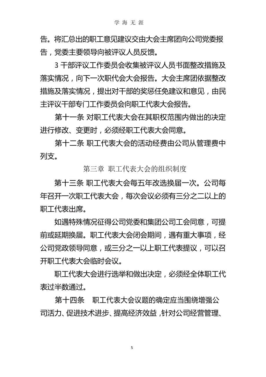 职工代表大会管理办法.docx_第5页