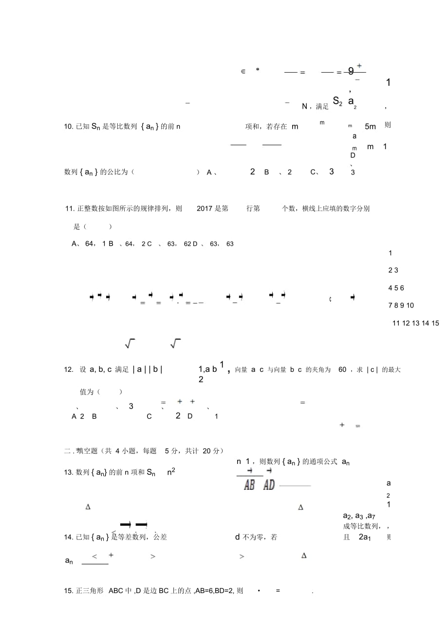 内蒙古_2017学年高一数学下学期4月月考试题理_第3页