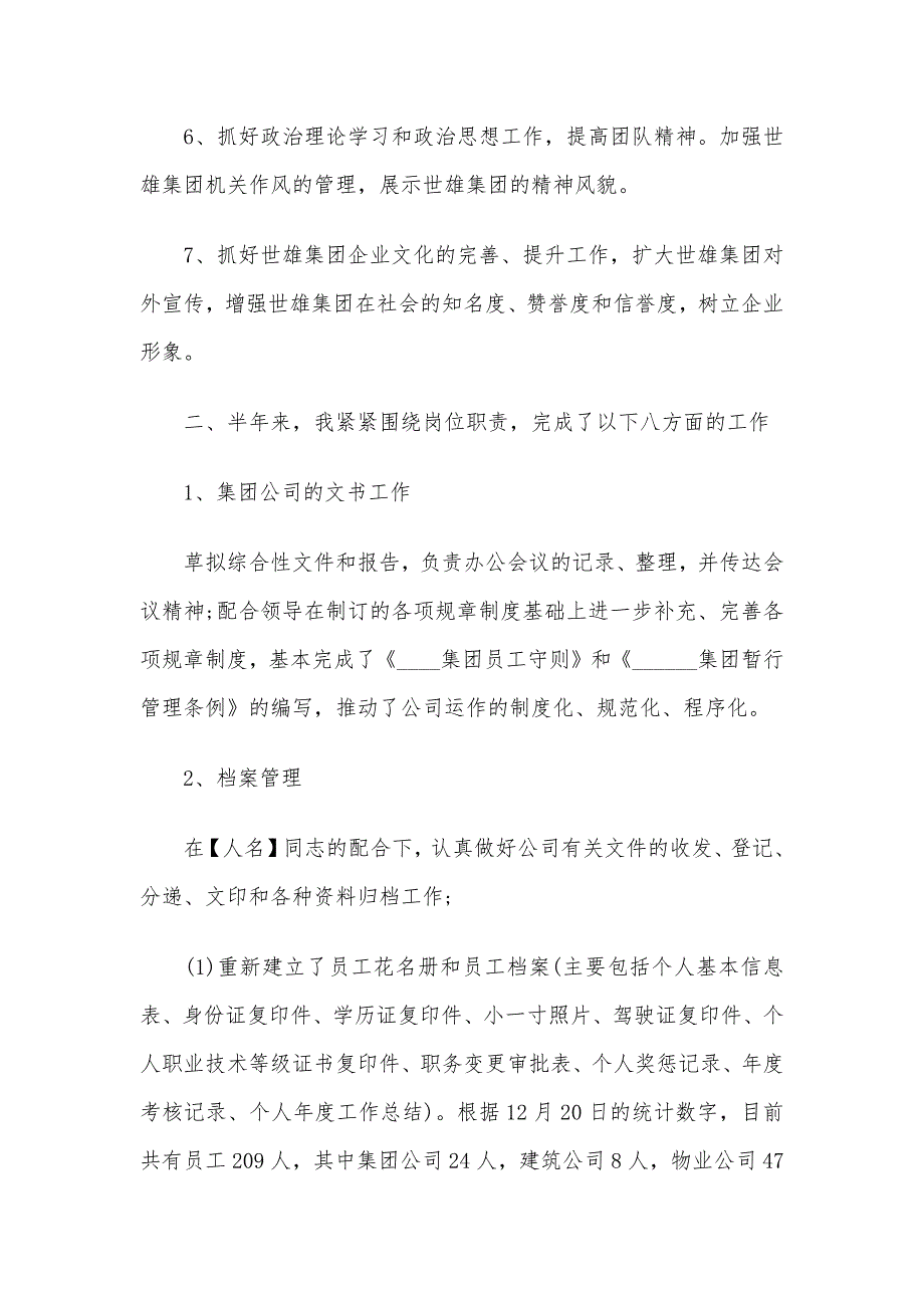 房地产经理的述职报告3篇_第2页