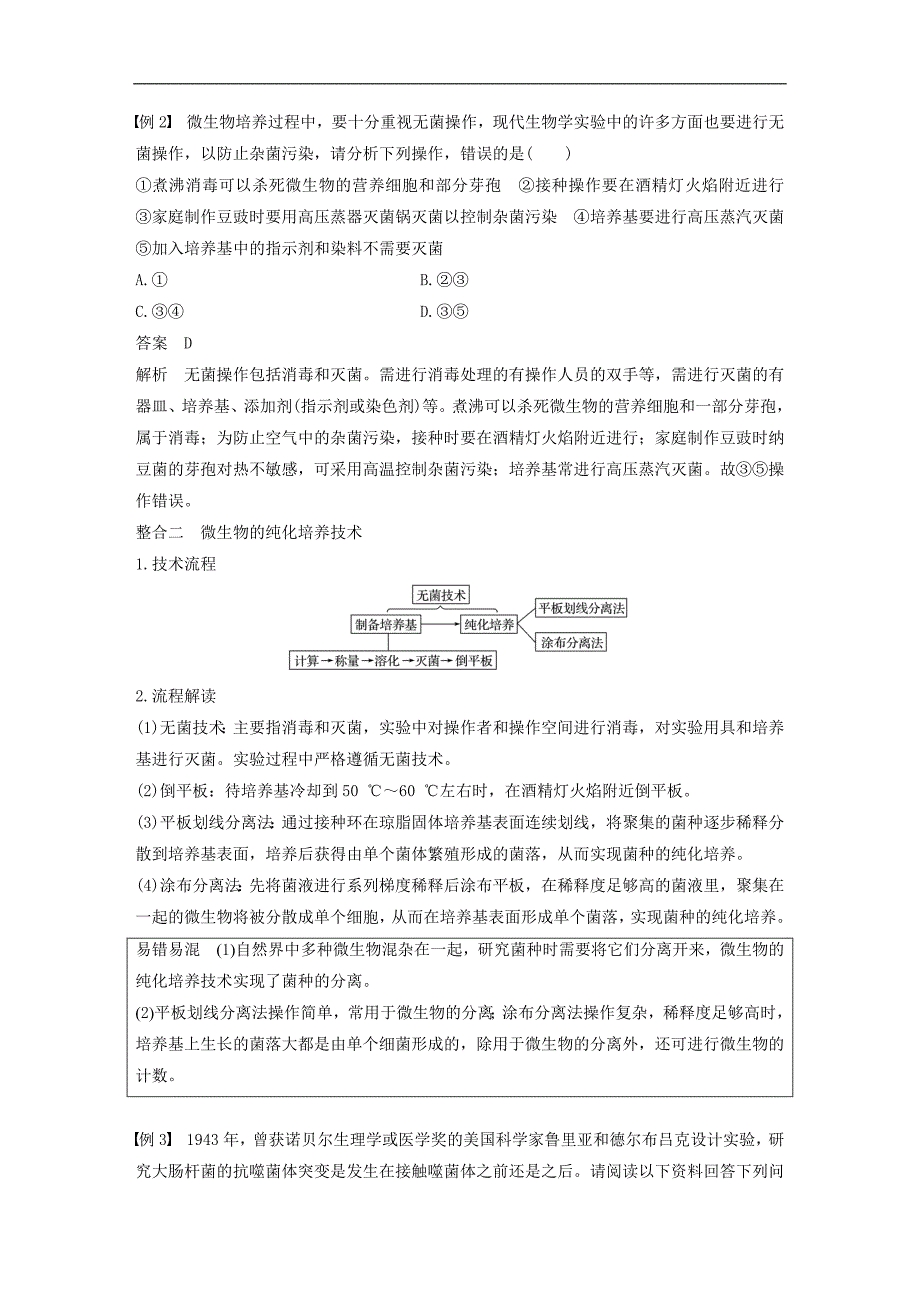 高中生物第1章微生物技术章末提升同步备课教学案北师大选修1_第3页