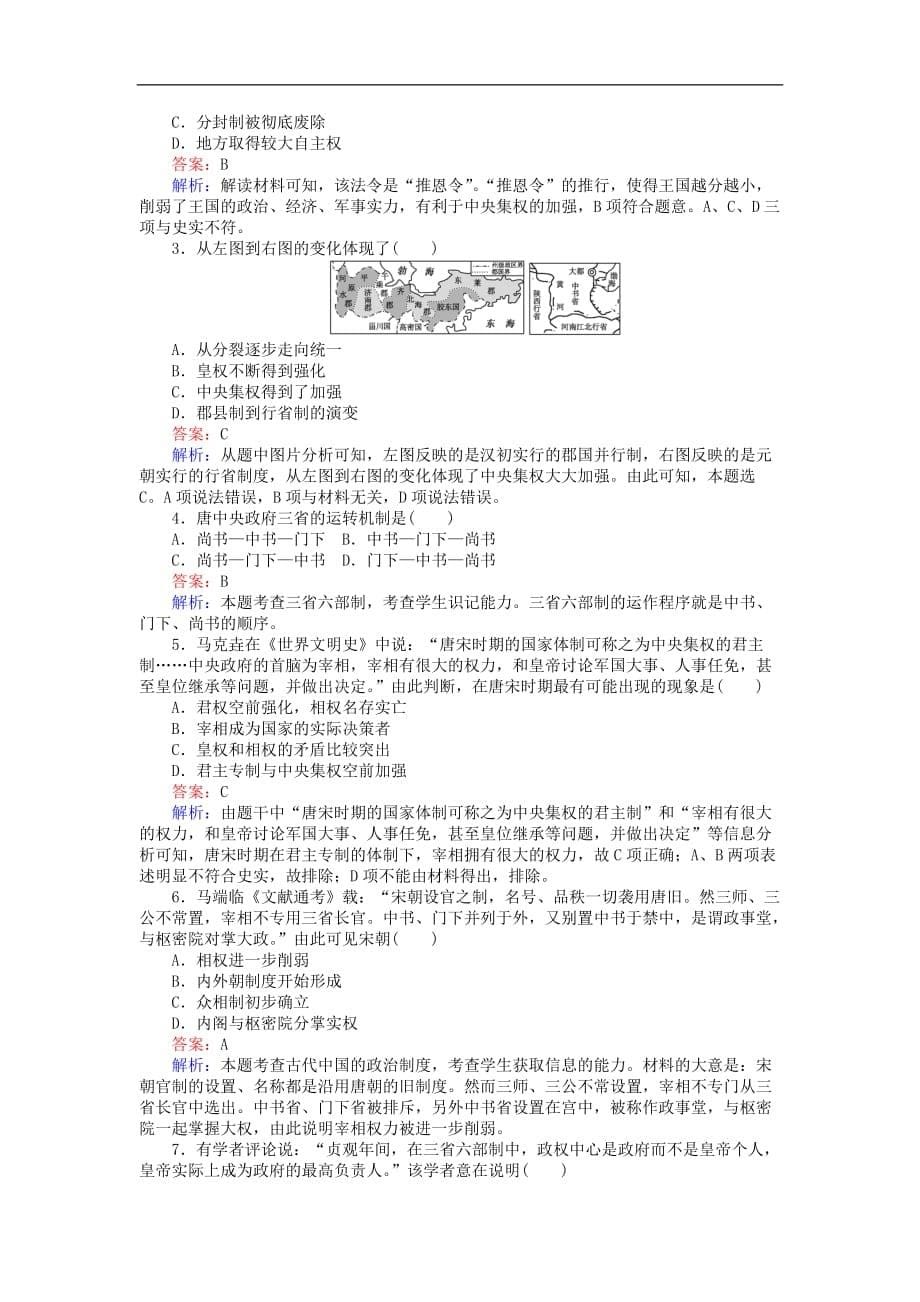 高中历史专题一古代中国的政治制度1.3君主专制政体的演进与强化练习人民必修1_第5页