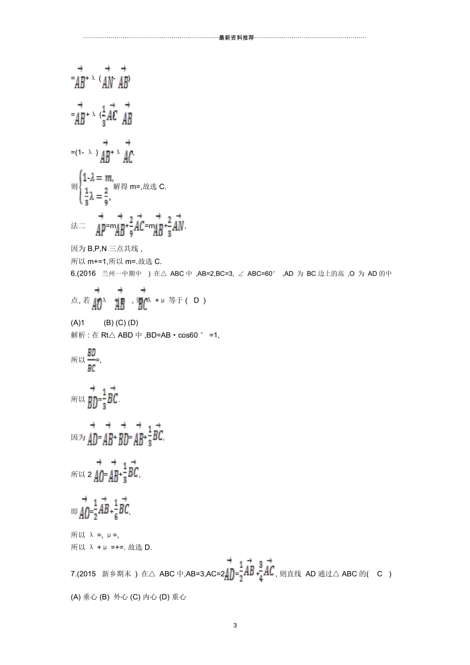 导与练普通班高三数学一轮复习第五篇平面向量第1节平面向量的概念及线性运算基丛点练理_第3页