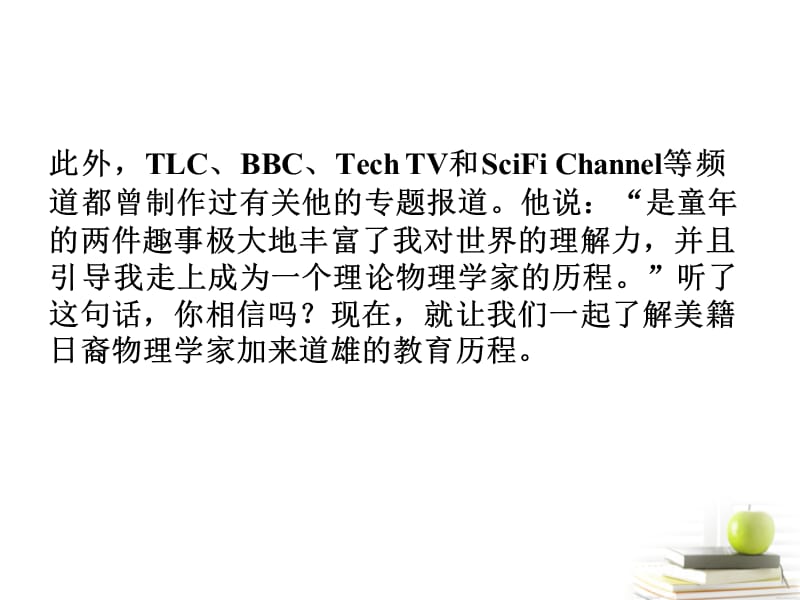 高中语文14.一名物理学家的教育历程 课件 新人教版必修3_第5页