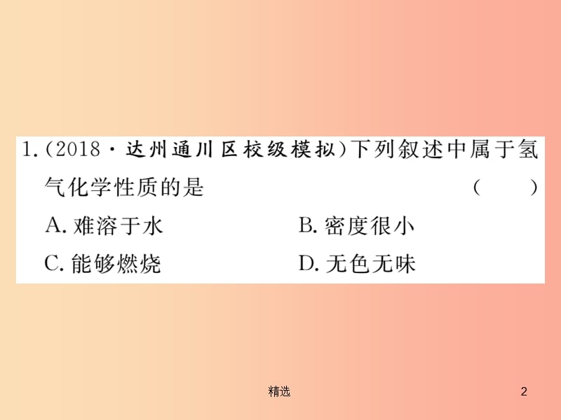 201X年秋九年级化学上册第四单元自然界的水课题3水的组成练习课件含2019年全国模拟 新人教版_第2页