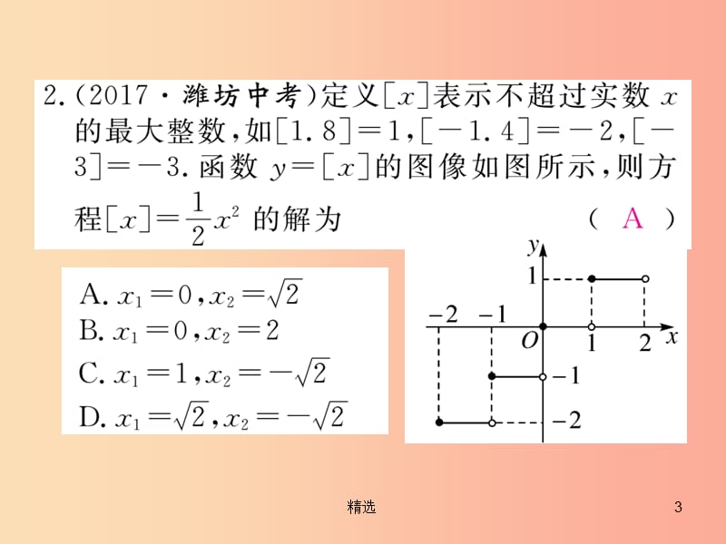 201X秋九年级数学上册 20 微专题 新定义问题河北热点习题讲评课件（新版）冀教版_第3页