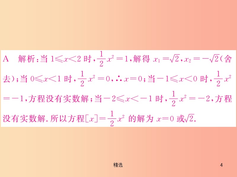 201X秋九年级数学上册 20 微专题 新定义问题河北热点习题讲评课件（新版）冀教版_第4页