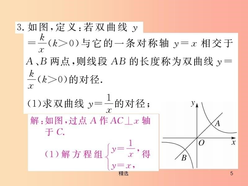 201X秋九年级数学上册 20 微专题 新定义问题河北热点习题讲评课件（新版）冀教版_第5页