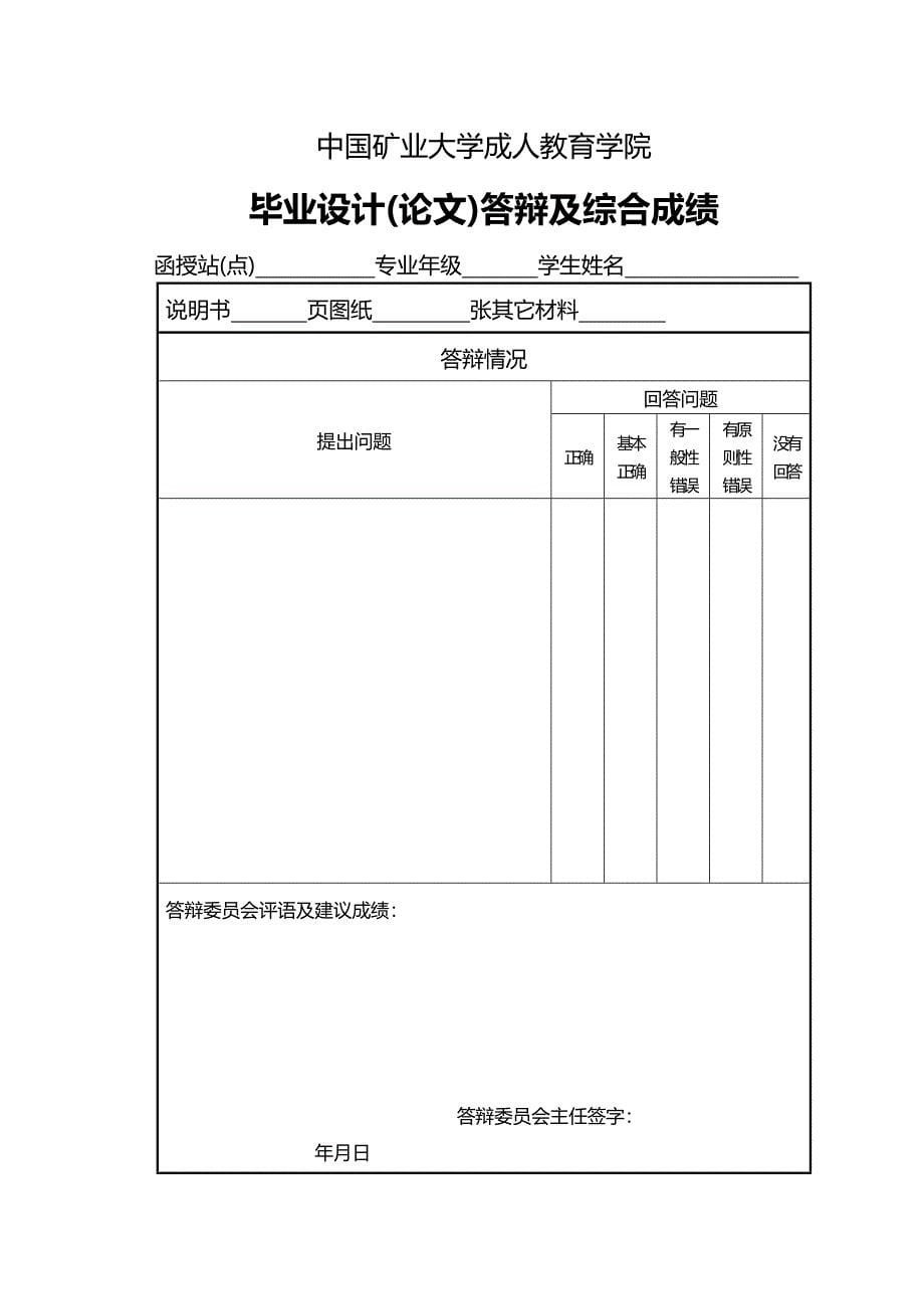 （冶金行业）中国矿业大学毕业设计精编_第5页