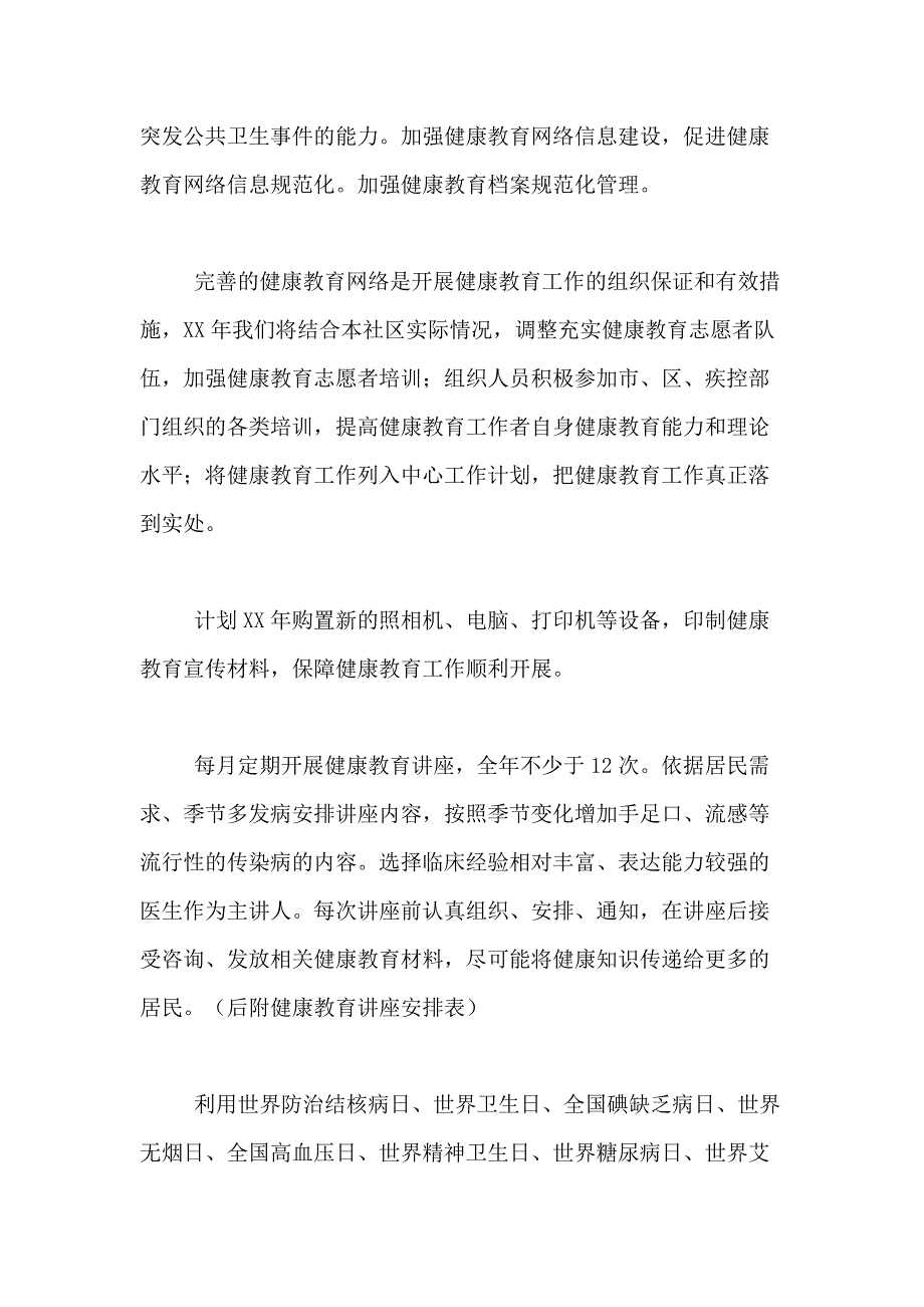 2021年社区健康教育工作计划合集6篇_第2页