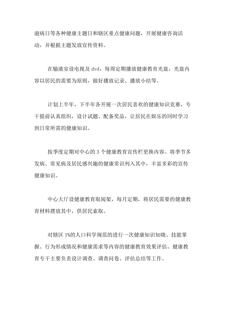 2021年社区健康教育工作计划合集6篇_第3页