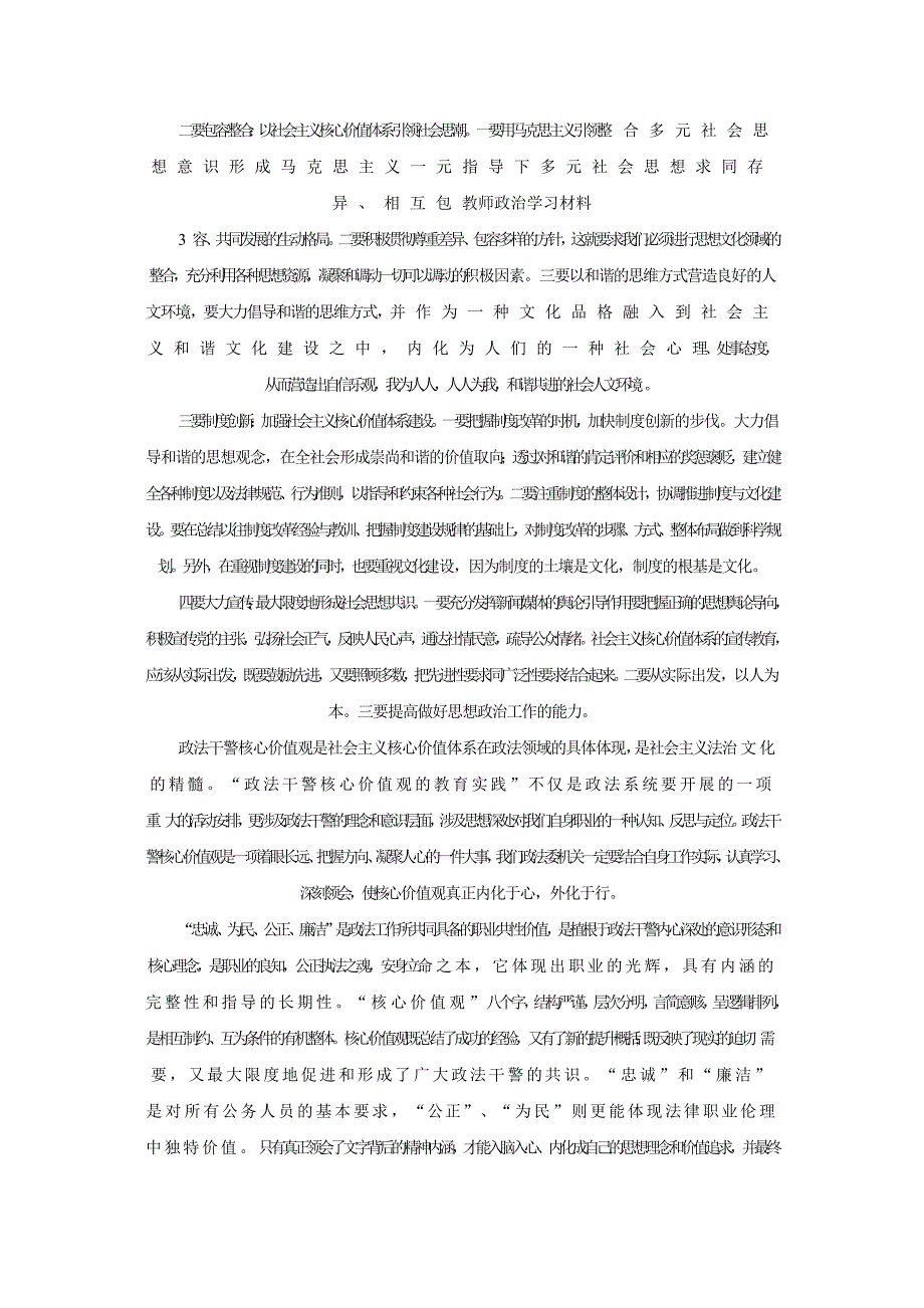 731编号社会主义核心价值观基本内容_第3页